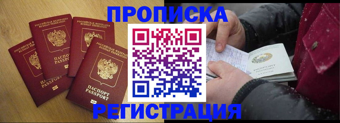 временная регистрация адрес в Чегеме