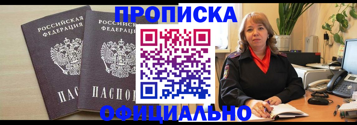 временная регистрация законно в Чегеме