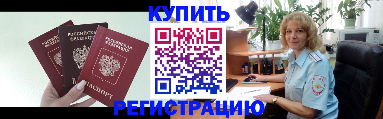 временная регистрация надежно в Чегеме