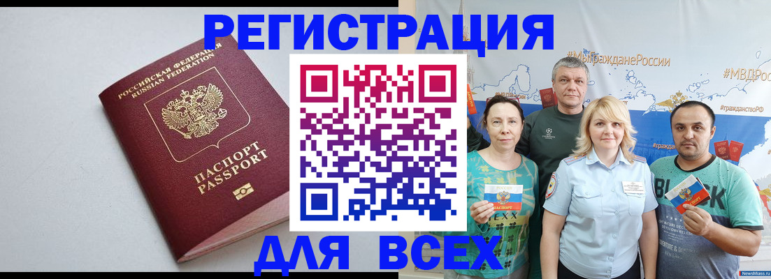 прописка паспорт в Чегеме