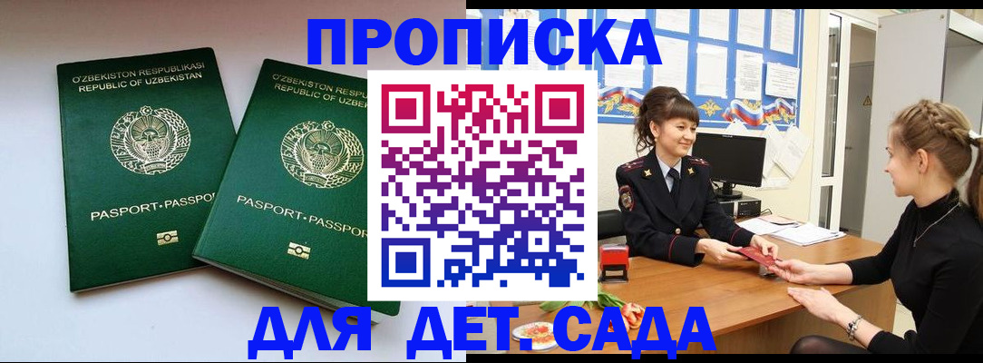 временная регистрация для школы в Чегеме